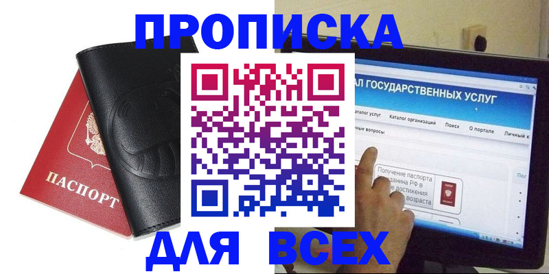 прописка для кредита в Каменке